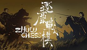 Zhulu Chess