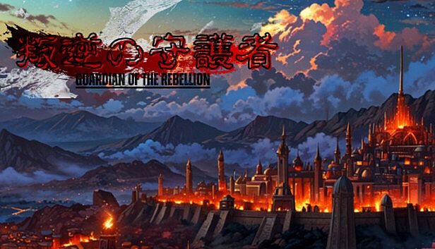 Buy 叛逆の守護者