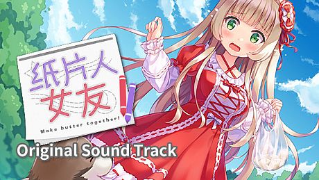 我的纸片人女友 OST DLC