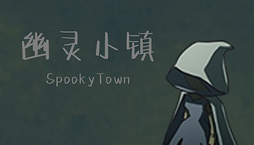 幽灵小镇 Spooky Town