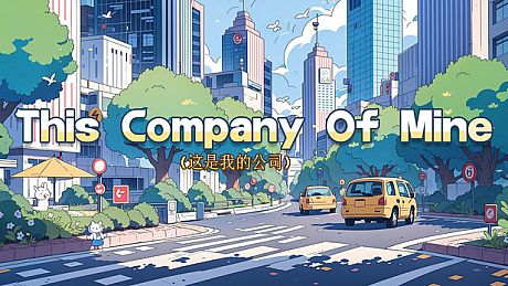 这是我的公司(This Company Of Mine) Game
