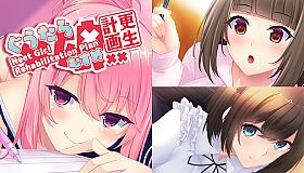 ぐうたら娘更生計画 ～Neet Girl Rehabilitation Plan～