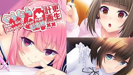 ぐうたら娘更生計画 ～Neet Girl Rehabilitation Plan～ Game