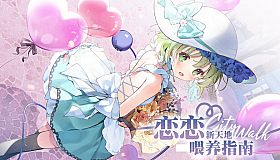 旅行恋恋Art Book: 恋恋新天地喂养指南 Sun-Day City-Walk