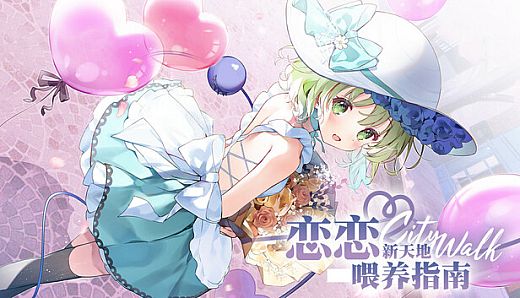 旅行恋恋Art Book: 恋恋新天地喂养指南 Sun-Day City-Walk