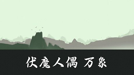 fumorenou-wanxiang Game