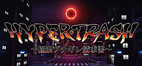 HYPERTRASH　～極限ブチギレ請求書～ Game