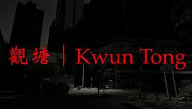 觀塘 | Kwun Tong