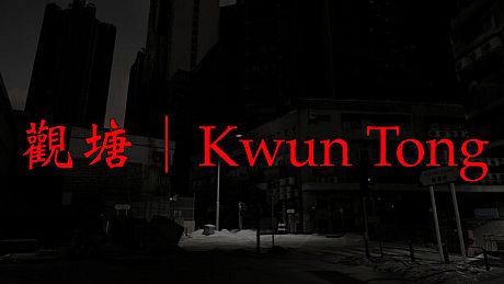 觀塘 | Kwun Tong Game