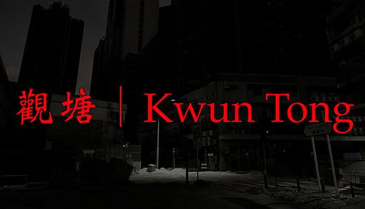 觀塘 | Kwun Tong