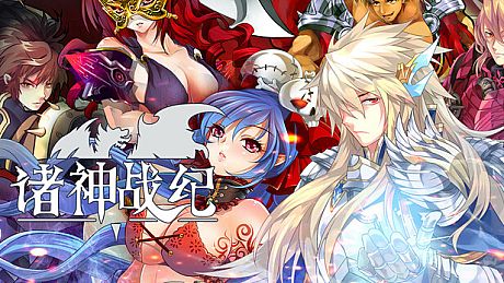 War of the Gods: Prologue Game