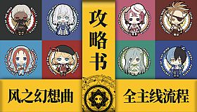 Fantasia of the Wind Guide Book