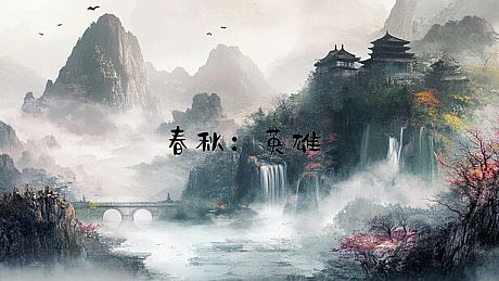 春秋:英雄(Heroes of ChunQiu) Game