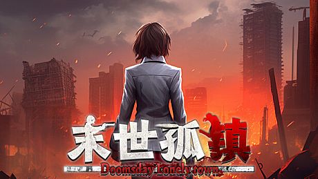 末世孤镇 Doomsday Lonely town Game