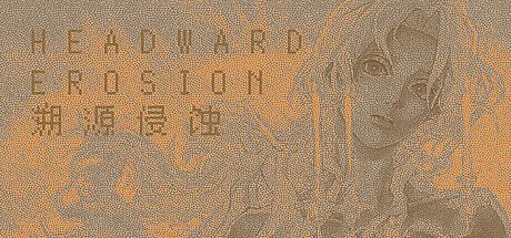 Headward Erosion 溯源侵蚀 Game