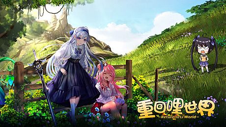 重回哩世界 Game