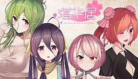 落华居