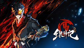 九霄缳神记 JIU XIAO