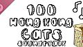 100 Hong Kong Cats Soundtrack