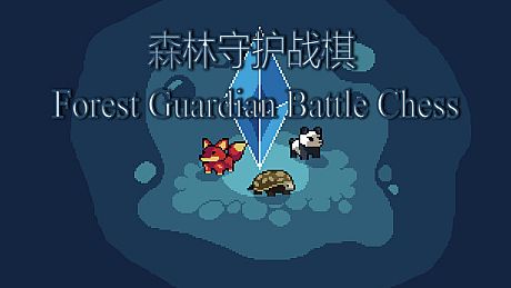 森林守护战棋 Forest Guardian Battle Chess Game