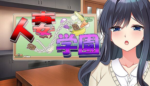 Buy 人妻学園　～営み指導で調教ッ！？ハメ堕ちする清純妻～