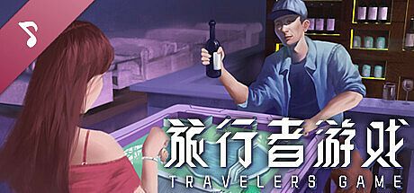 Traveler's Game Soundtrack