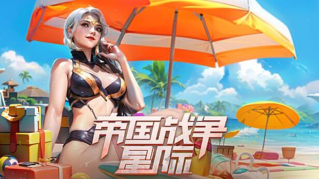 帝国战争：星际 Game