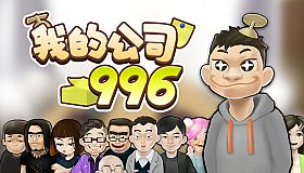 MyCompany996
