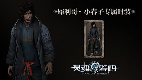 Soul at Stake - “The Vagrant” The Oliver's  Outfit DLC