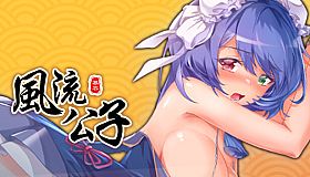 风流公子romantic young man