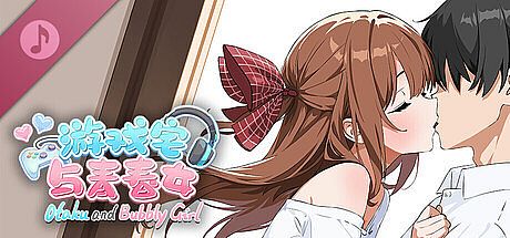 Otaku and Bubbly Girl - 游戏宅与青春女 Soundtrack DLC