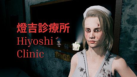 燈吉診療所 Hiyoshi Clinic Game