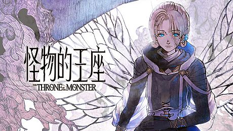 Throne of Monsters 怪物的王座 Game