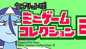 Kapuritto-kyu Mini Game Collection 2