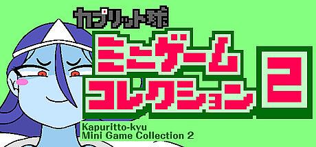 Kapuritto-kyu Mini Game Collection 2