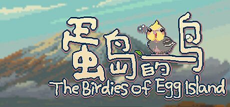蛋岛的鸟The Birdies of Egg Island