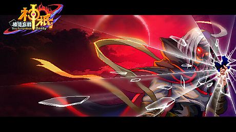 被遗忘的神祇 Game