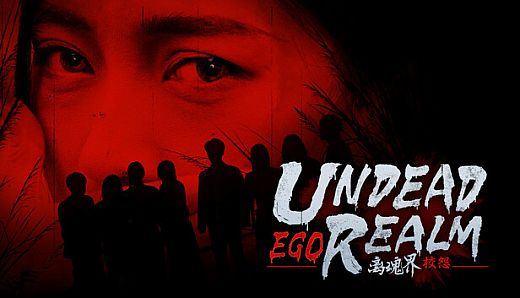 Undead Realm：Ego