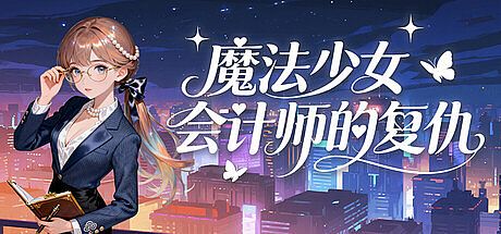 Magical Girl Accountant's Revenge Game