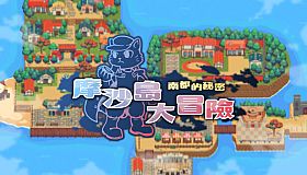 ISLA MOSA ADVENTURE - the Secret of the Southern Capital