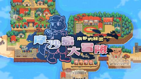 ISLA MOSA ADVENTURE - the Secret of the Southern Capital Game