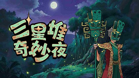 Sanxingdui Wonders Game