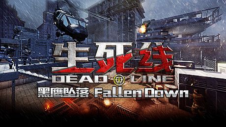 生死线 Dead Line - DLC1 黑鹰坠落 Fallen Down DLC
