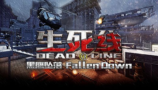 生死线 Dead Line - DLC1 黑鹰坠落 Fallen Down