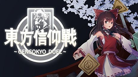 东方信仰战 ~ Gensokyo Duel Game