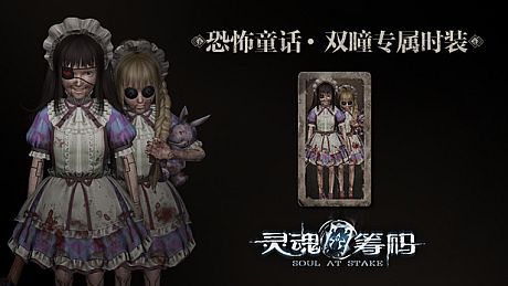 Soul at Stake - “Horror Tales” The Twins' outfit DLC