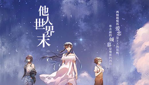 他人世界末 On-looker