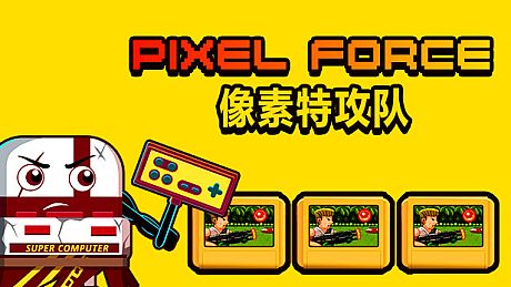 Pixel Force 像素特攻队 Game