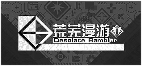 荒芜漫游 Desolate Rambler Game