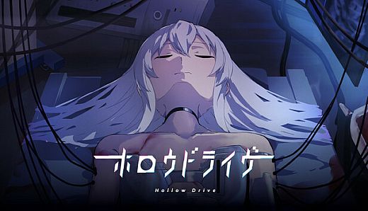 ホロウドライヴ